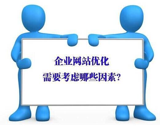 企業(yè)做好SEO推廣的關(guān)鍵 正確認(rèn)識(shí)和大膽嘗試